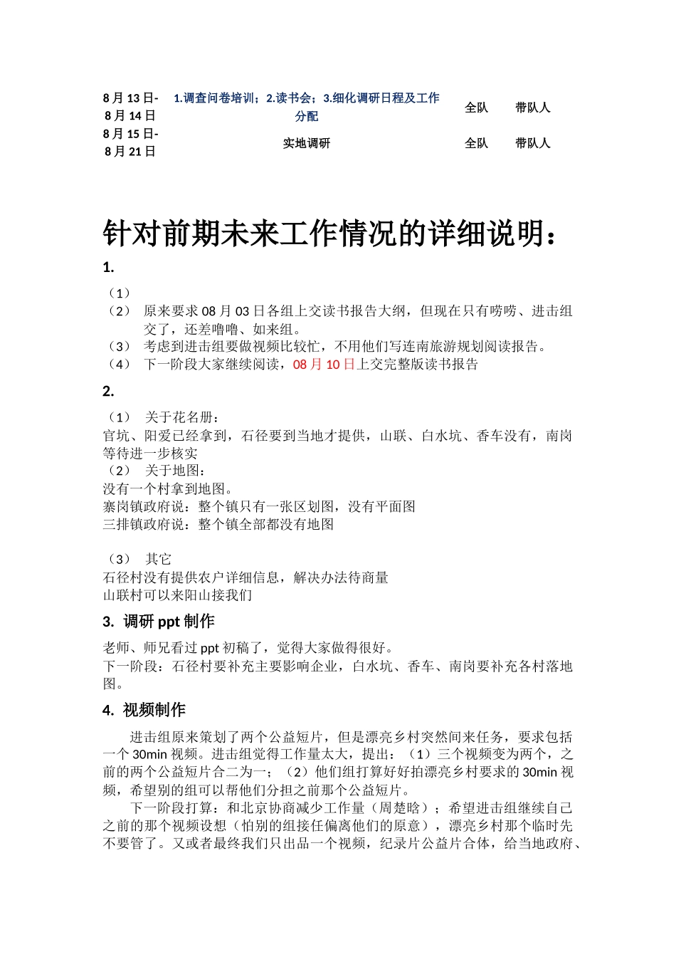 20240806调研前期工作安排小结_第2页