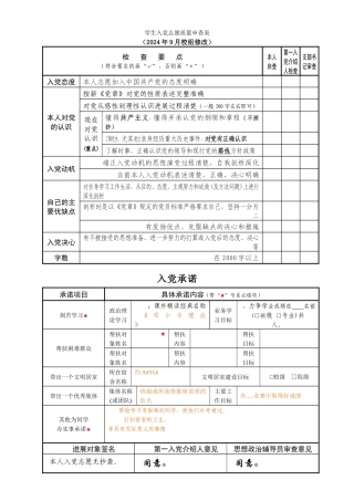 202409修改学生入党志愿质量审查表