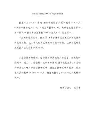 202407南靖分公司掀起USIM卡专项提升活动热潮