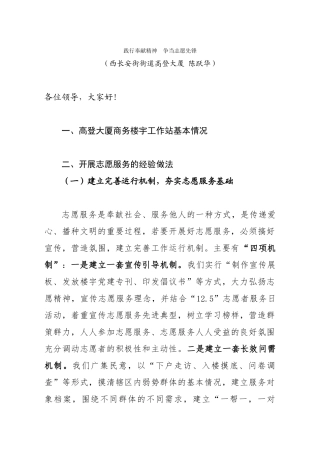 20240901西长安街街道“志愿服务”经验交流材料