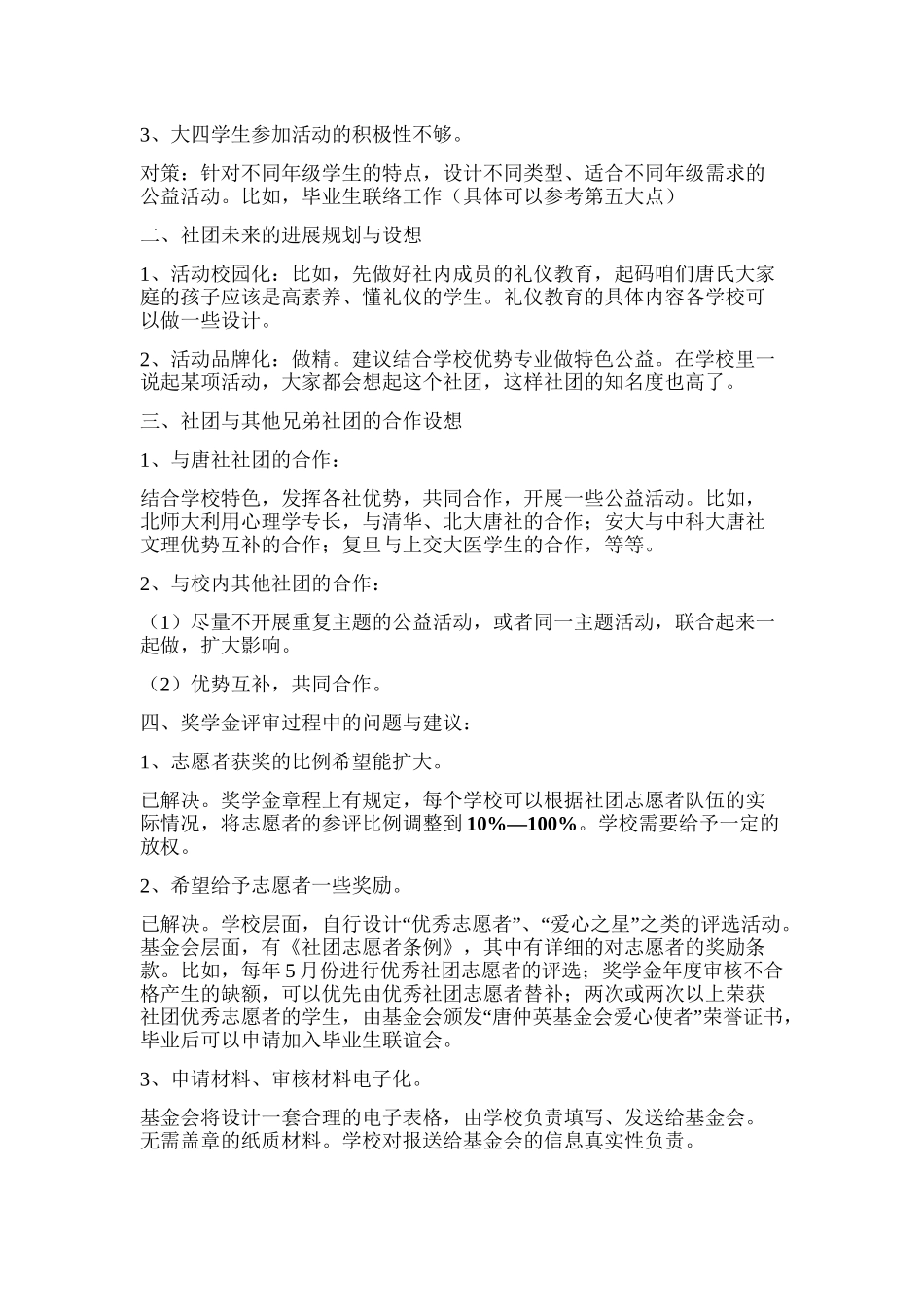 20241003第九次交流会带队教师座谈会会议纪要_第2页