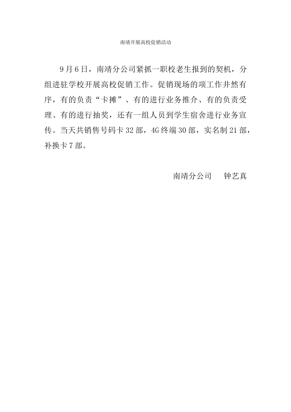 202409南靖开展校园促销活动_第1页