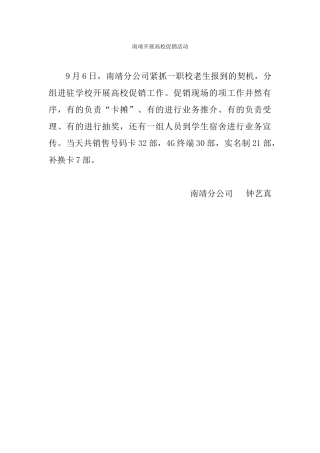 202409南靖开展校园促销活动