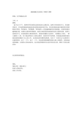 20241016-友谊医院-刘瑞珍-感想