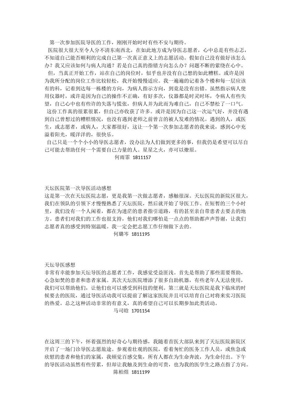 20241010下午天坛导医活动感想总结_第1页