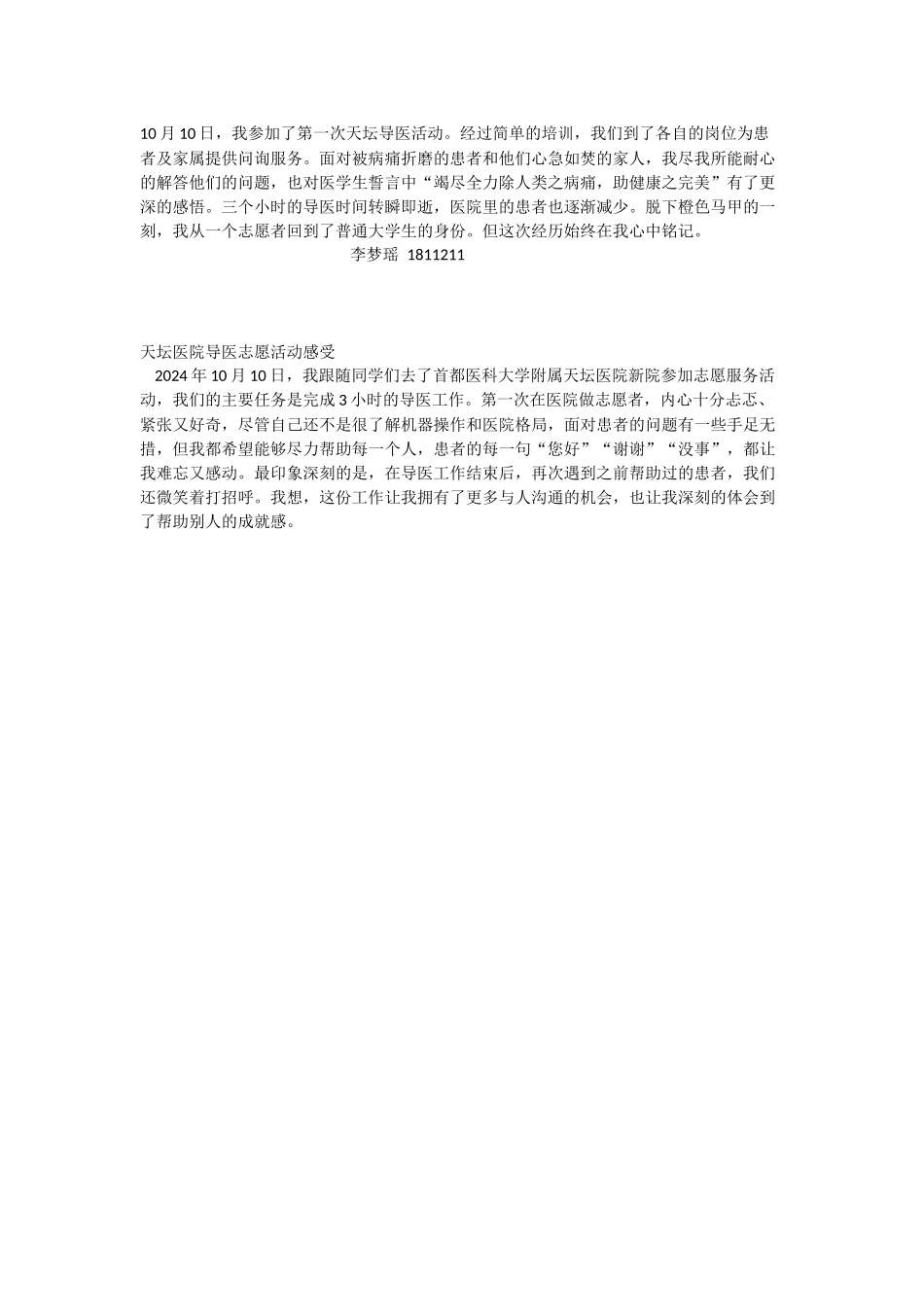 20241010下午天坛导医活动感想总结_第2页