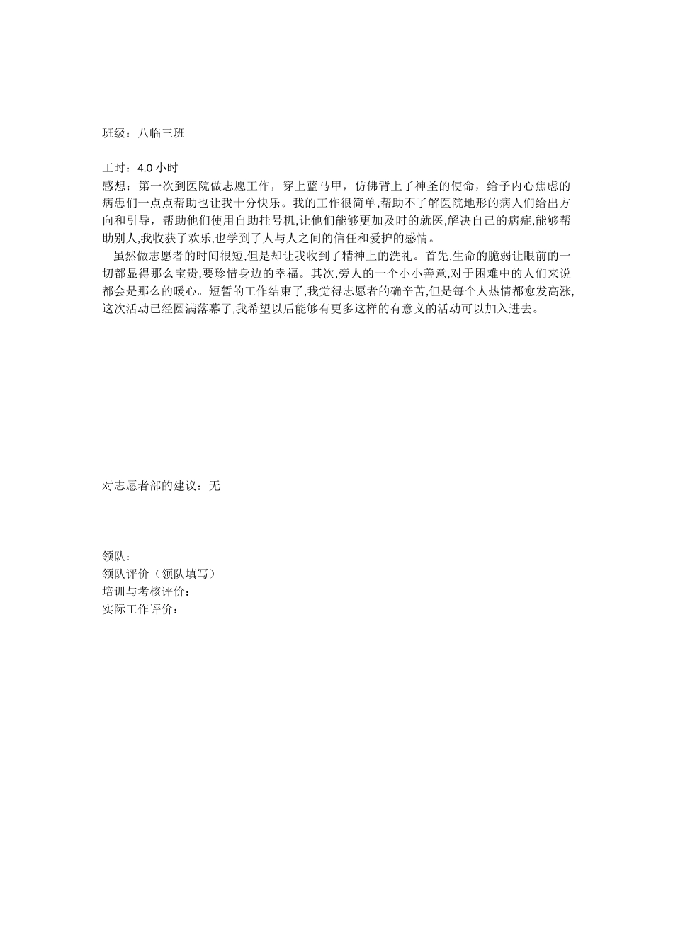 20241016-友谊医院-史晓钰-感想_第1页