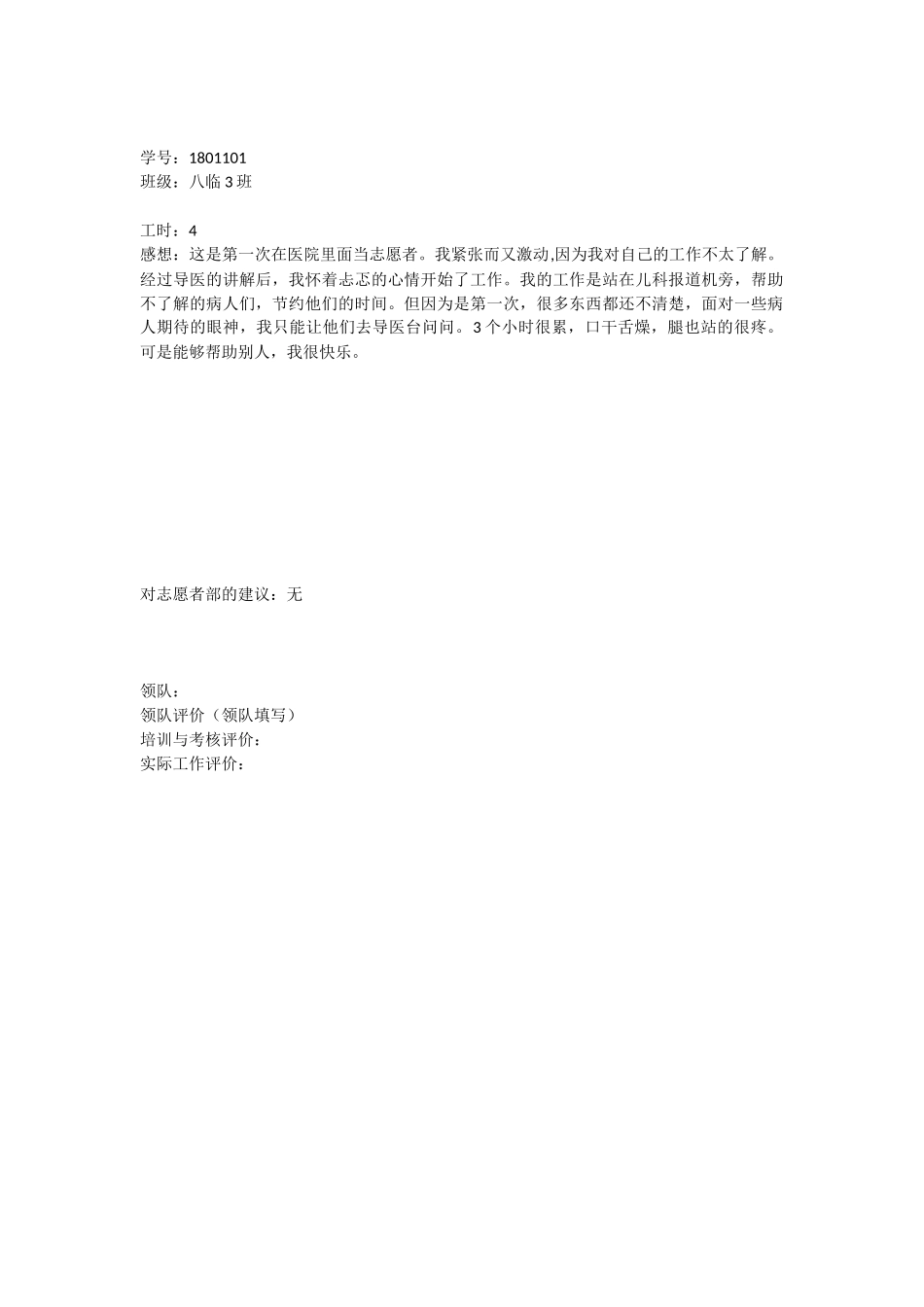 20241016-友谊医院-杜小舟-感想_第1页