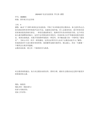 20241017-北京友谊医院-李文祎-感想