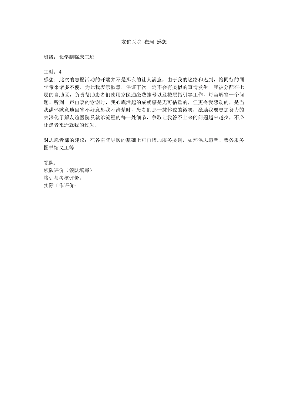 20241016-友谊医院-崔珂-感想_第1页