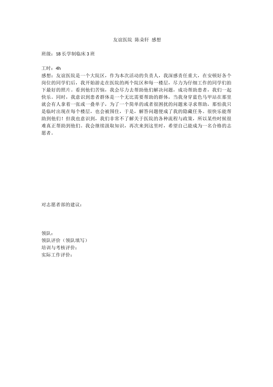 20241016-友谊医院-陈朵轩-感想_第1页