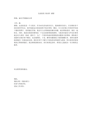 20241016-友谊医院-陈朵轩-感想