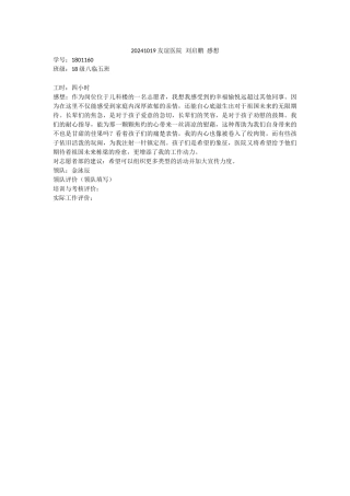 20241019-友谊医院-刘启鹏-感想