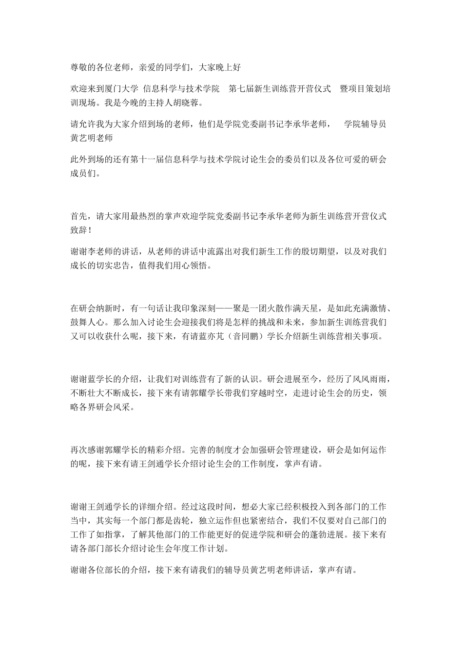 20241018-胡晓蓉-开营仪式主持词_第1页