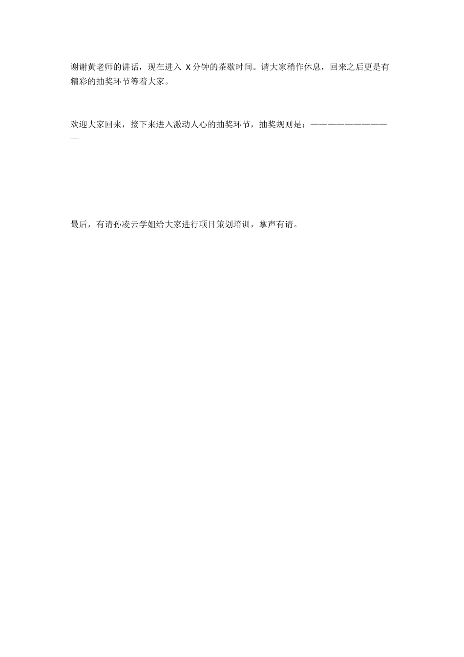 20241018-胡晓蓉-开营仪式主持词_第2页