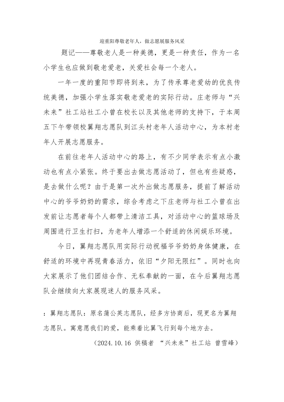 20241016志愿队服务报道_第1页