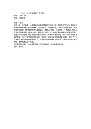 20241019-友谊医院-王进-感想