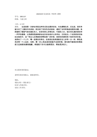 20241019-友谊医院-李思明--感想