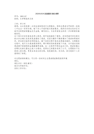20241019-友谊医院-张晗-感想