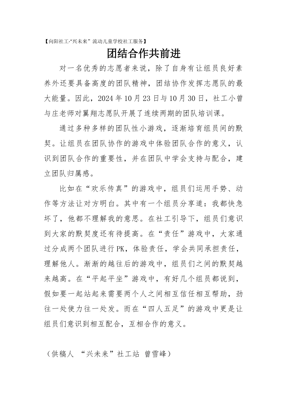 202410231030志愿队服务报道_第1页