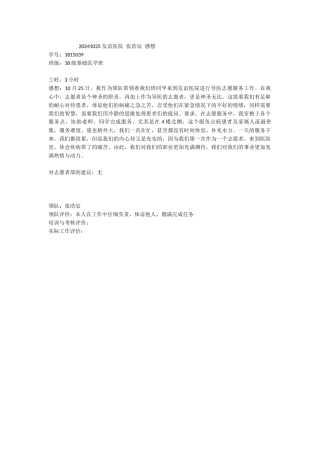20241025-友谊医院-张浩辰-感想