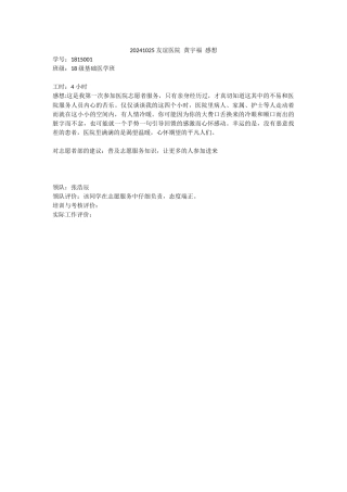 20241025-友谊医院-黄宇福-活动感想