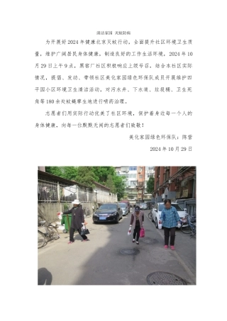 20241029清洁家园-灭蚊防病