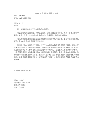 20241031-友谊医院-周宸宇-感想