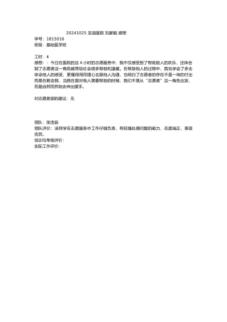 20241025友谊医院-刘家毓-感想