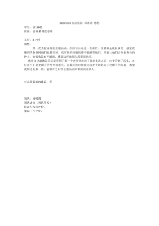 20241031-友谊医院-刘冰清-感想