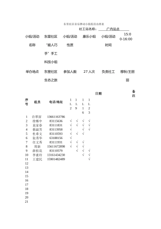 202411“能人巧手”手工科技小组