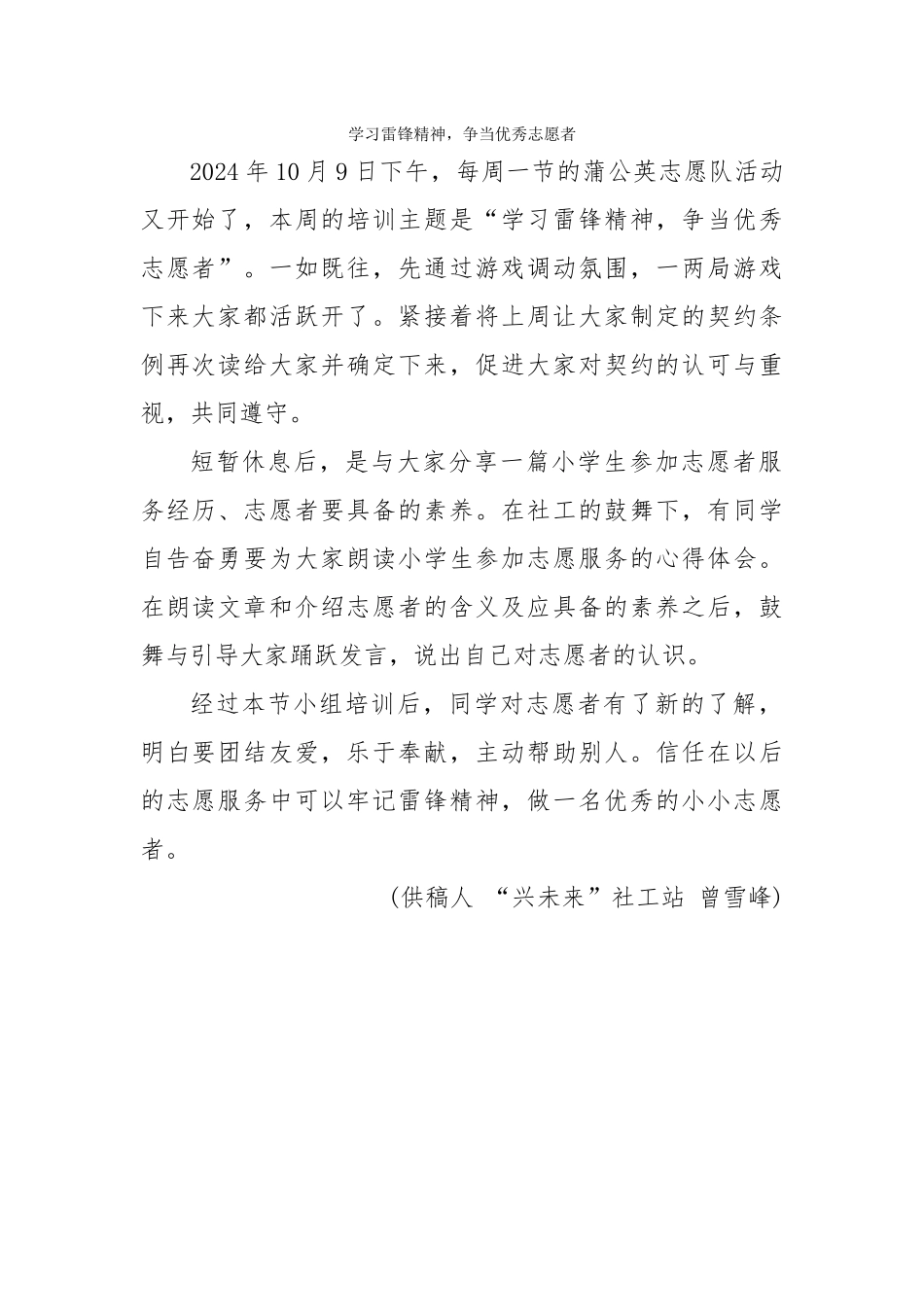 2024109志愿者服务活动报道_第1页