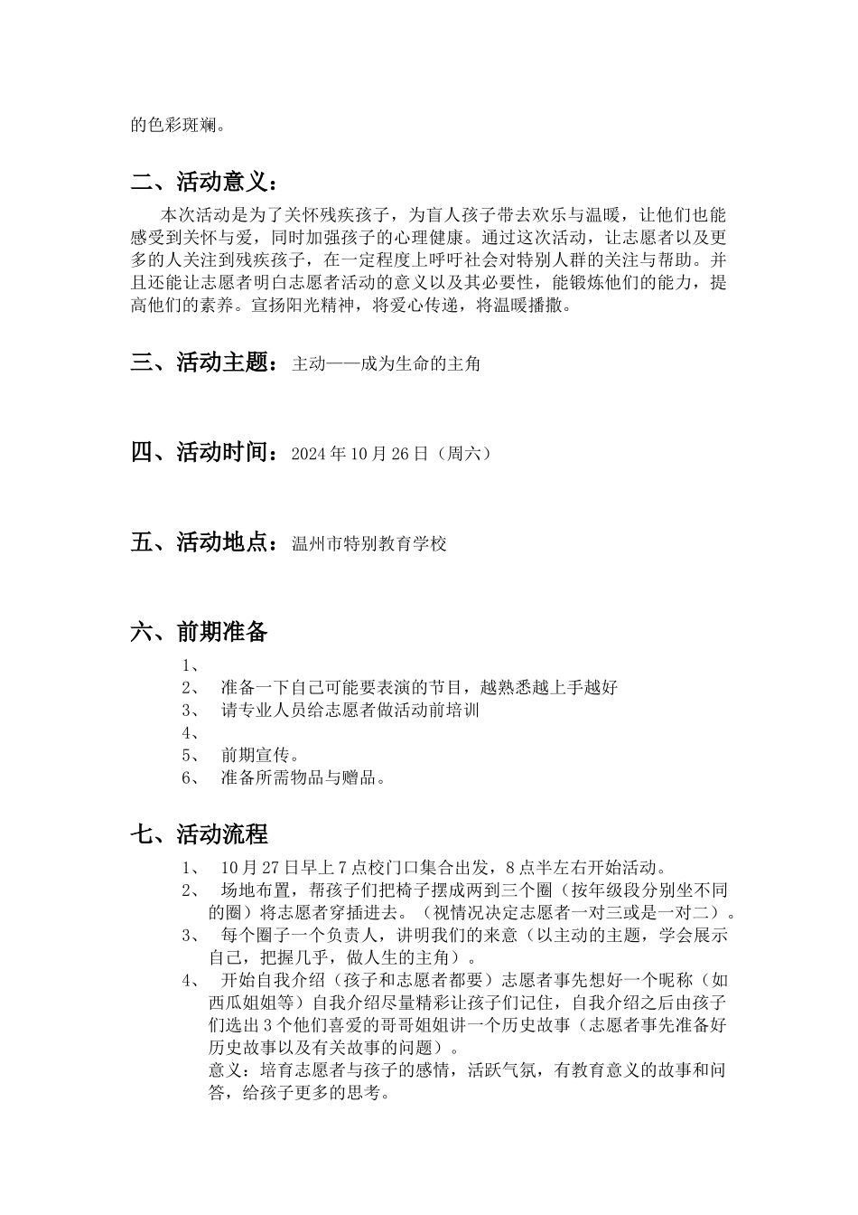 202410特殊教育学校策划_第2页