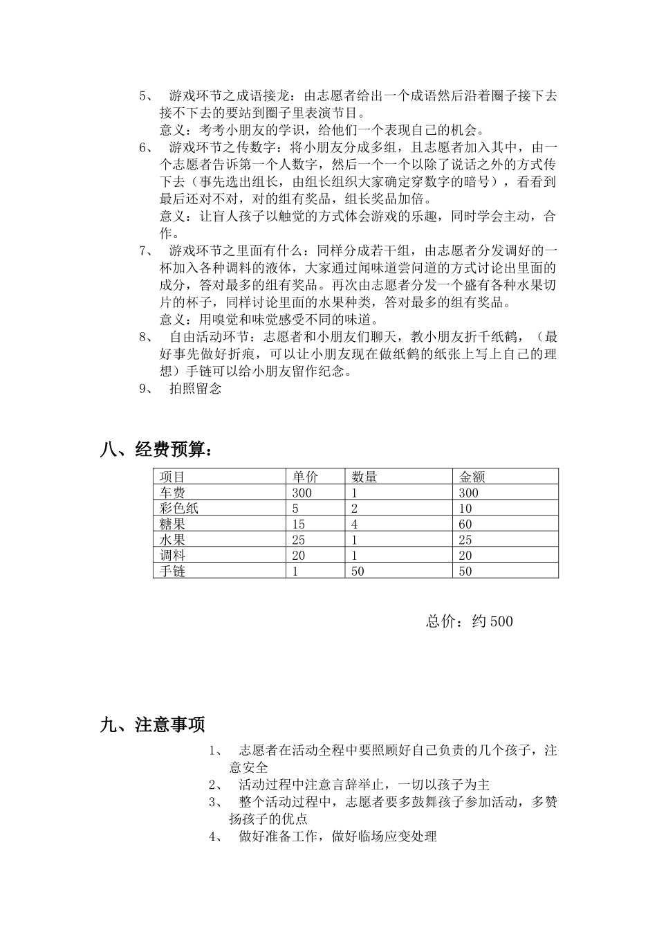 202410特殊教育学校策划_第3页