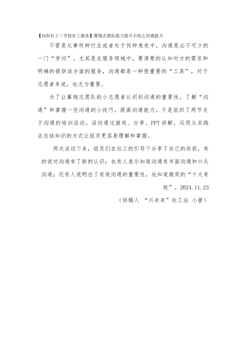 202411121119翼翔志愿队报道_第1页