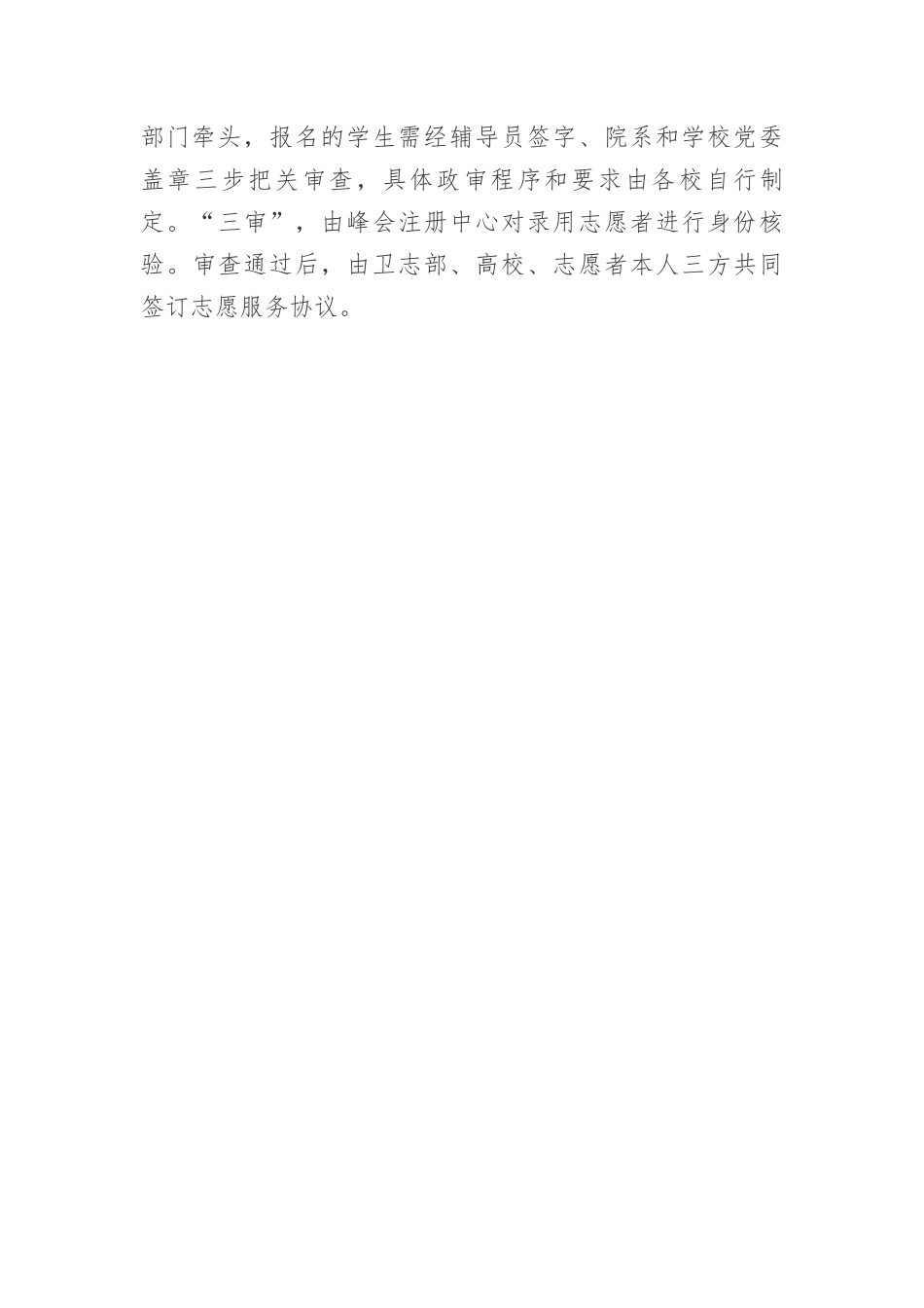 20241204-关于做好G20峰会志愿服务工作的通知_第3页