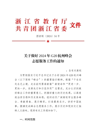 20241204-关于做好G20峰会志愿服务工作的通知