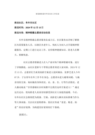 20241213精神慰藉活动信息