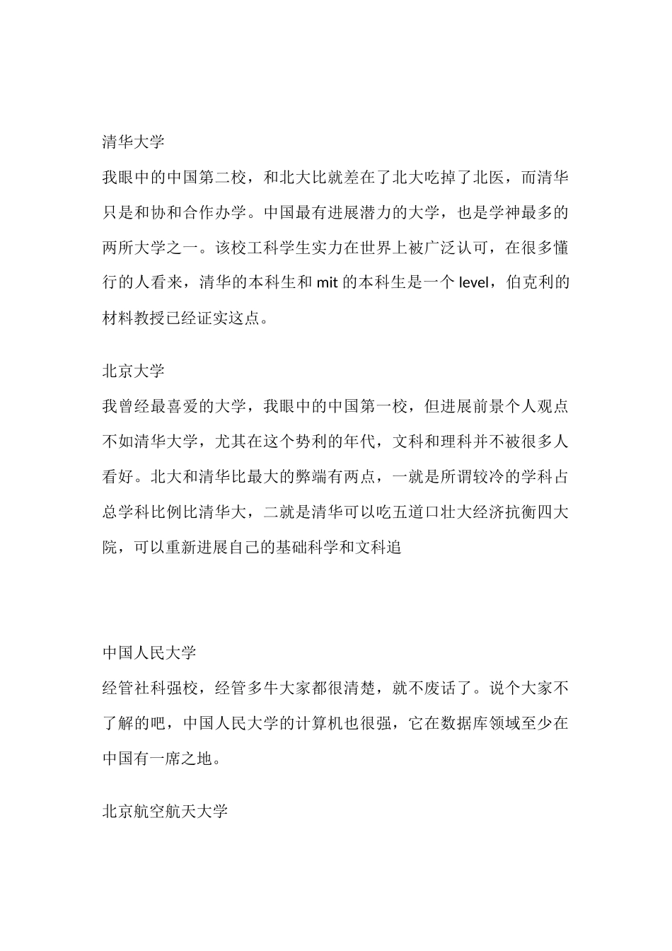 20241120福娃教授谈学校专业-文档_第1页