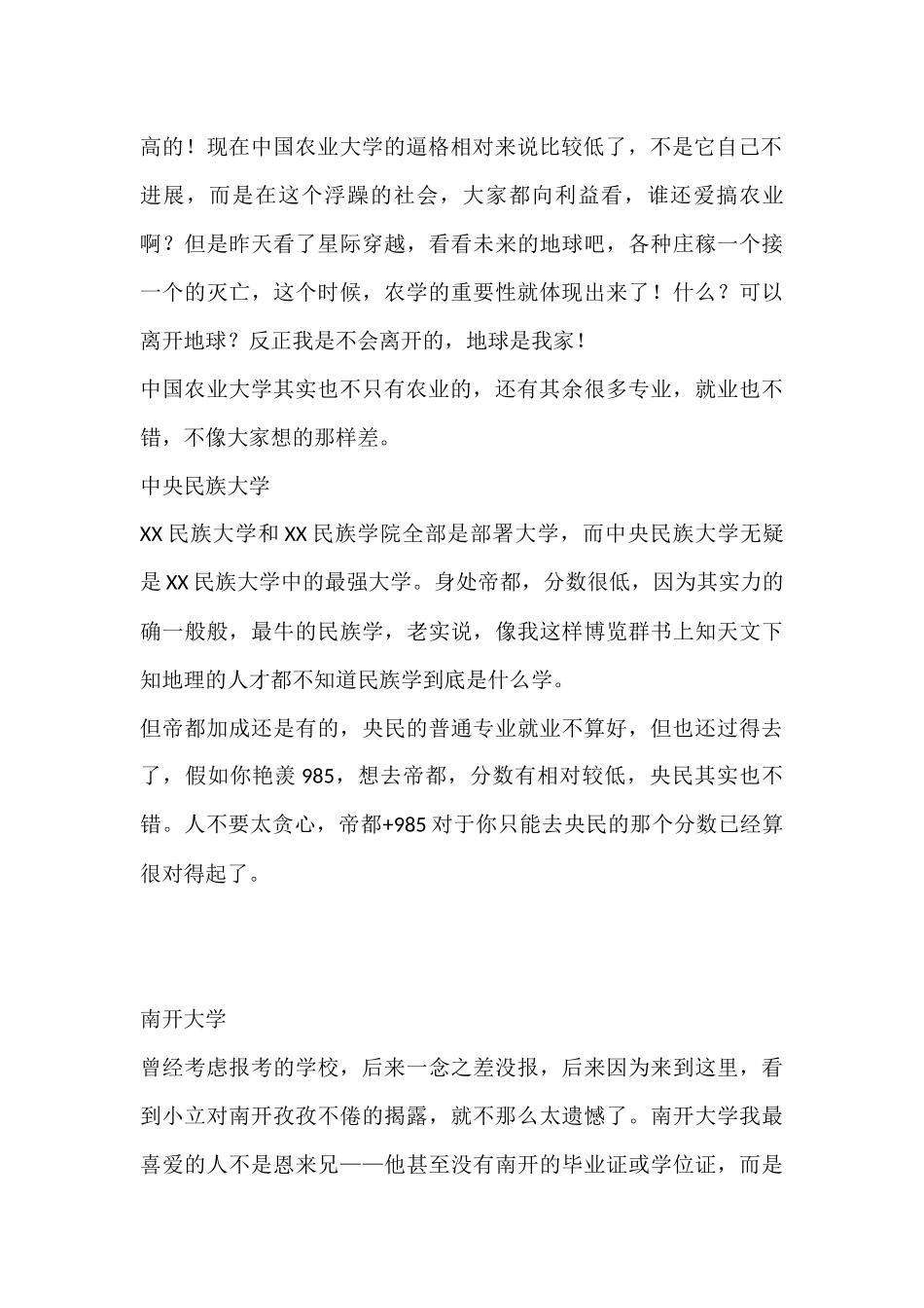 20241120福娃教授谈学校专业-文档_第3页