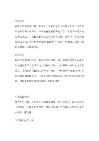 20241120福娃教授谈学校专业-文档