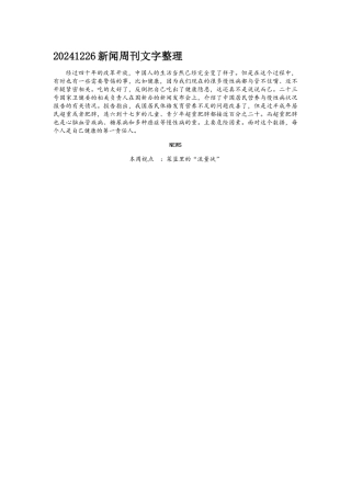 20241226新闻周刊文字整理