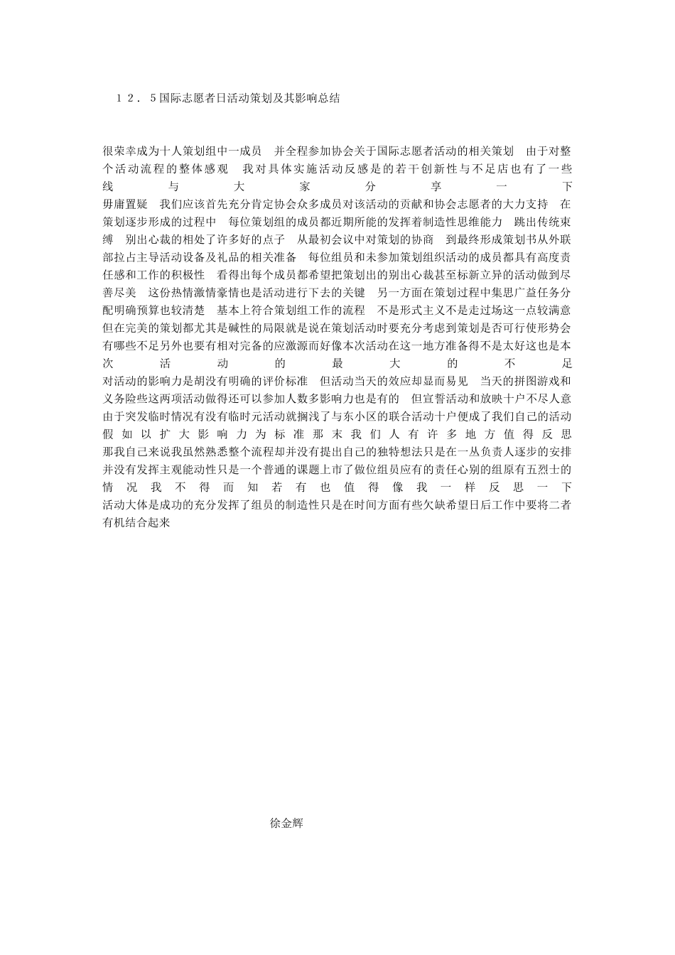 2024125国际志愿者日活动总结2_第1页
