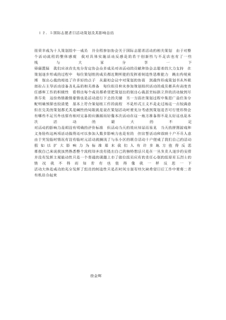 2024125国际志愿者日活动总结2