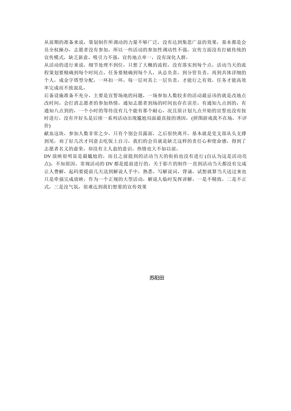 2024125国际志愿者日活动总结1_第1页