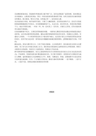 2024125国际志愿者日活动总结1