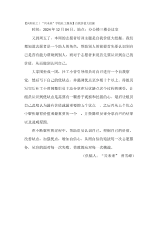 20241204志愿者培训-报道