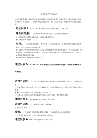 2024125国际志愿者日活动总结5