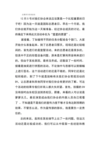 2024125国际志愿者日活动总结6