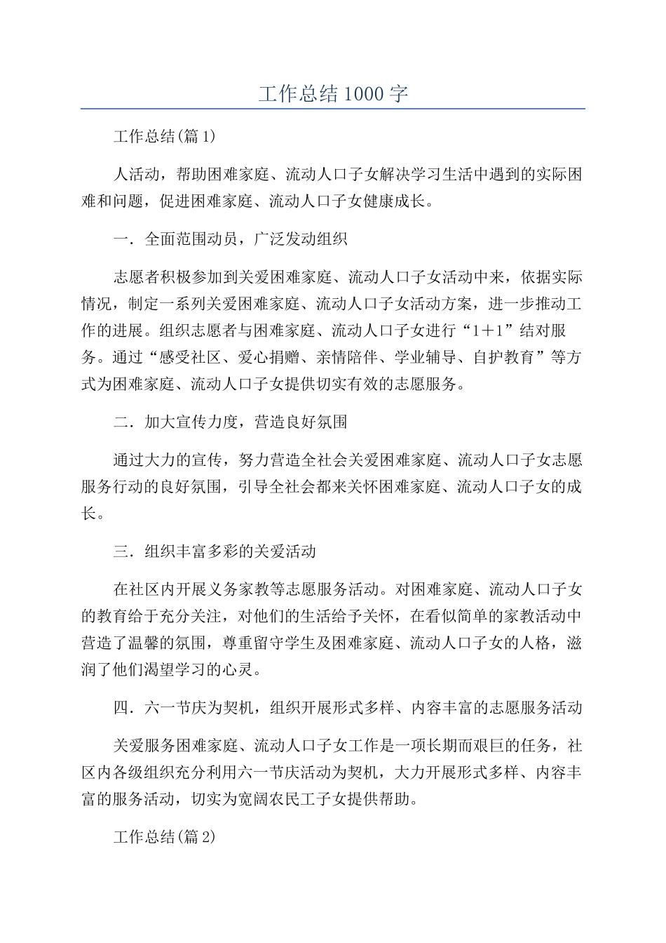 20242024上半年工作总结1000字_第1页